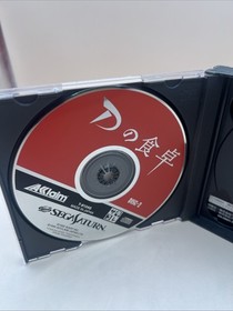 D no Shokutaku (Sega Saturn, 1995) CIB w/ Manual Japan Import Us Seller