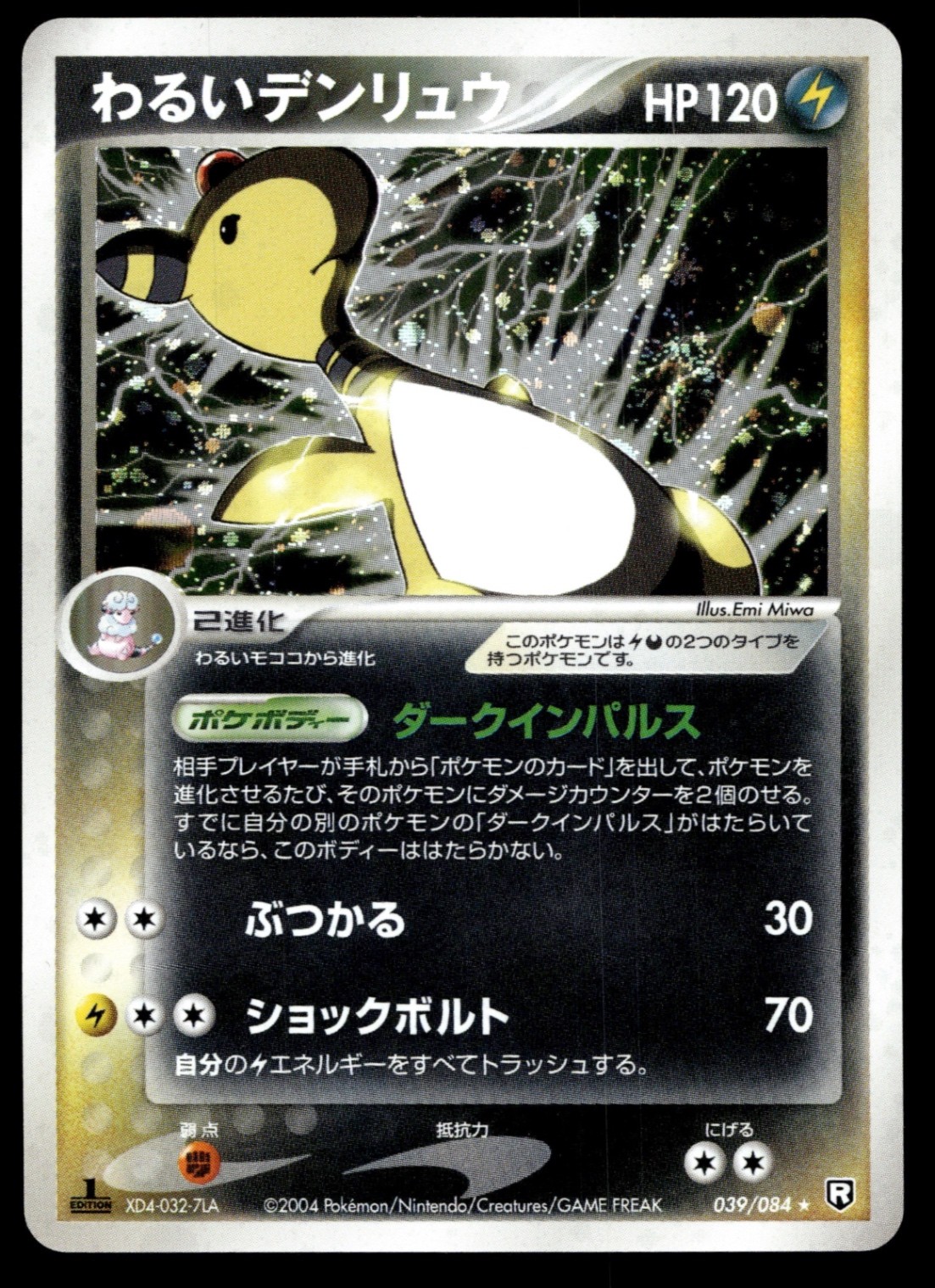 Japanese Pokemon Dark Ampharos 039/084 Rocket Gang Strikes Back NM