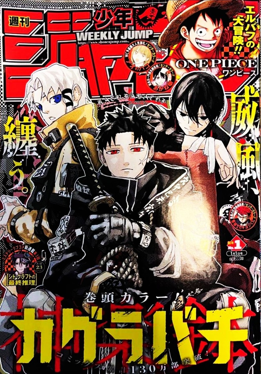 Weekly Shonen Jump 2025 #1 Kagurabachi Japanese Manga