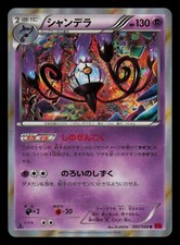 Chandelure #42 Prices | Pokemon Japanese Phantom Gate | Pokemon Cards