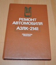 Moskvich 2141 Aleko Manual Repair Russian Book