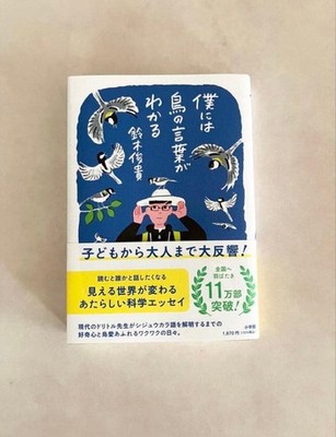 I understand the language of birds: Toshiki Suzuki | eBay