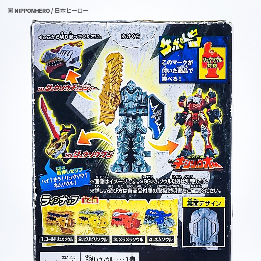 SG リュウソウル　未開封　未使用品 000000230712HmNMuTIekMhJFc0Mlo