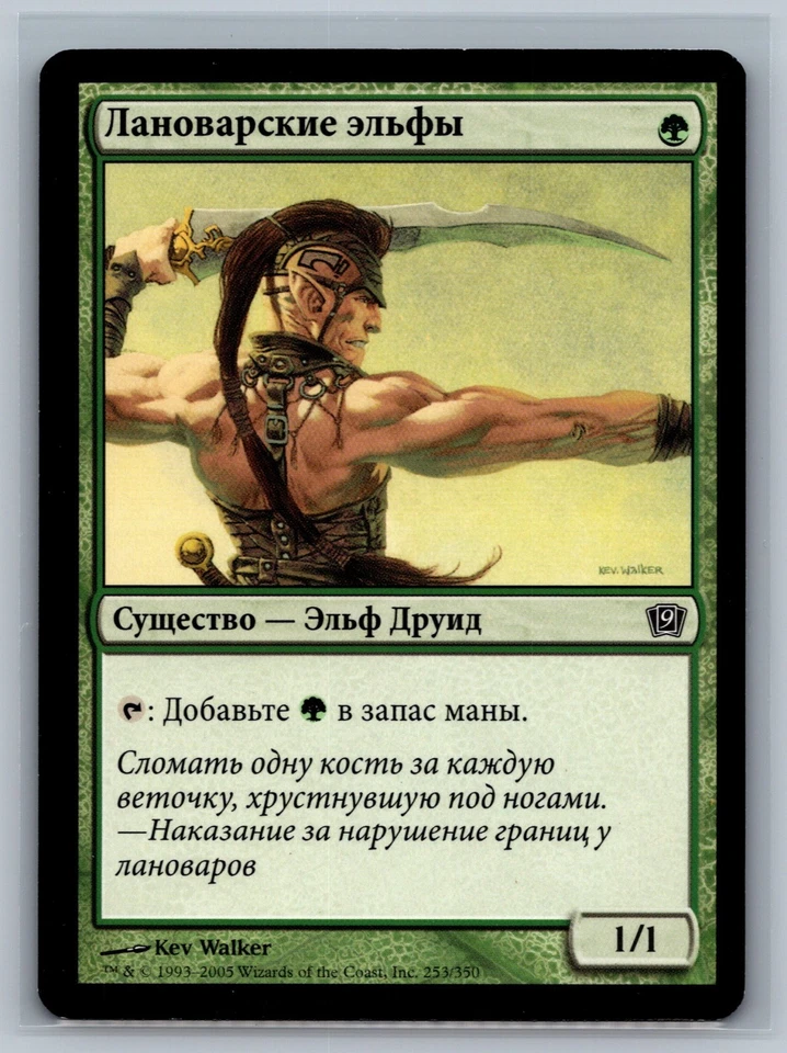 Magic The Gathering RUSSIAN 9th Edition Llanowar Elves #253/350 MTG TCG CCG - Image 1 of 2