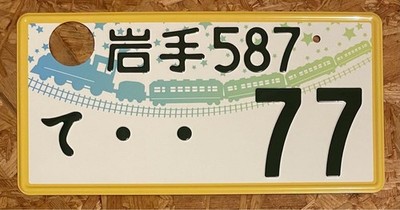 JDM real genuine Japanese license plate Iwate 77 Night on the Galactic Railroad