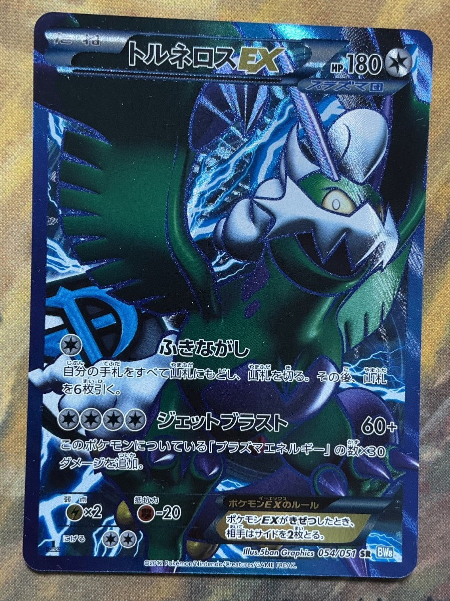 Tornadus EX Plasma 054/051 Thunder Knuckle Japanese Pokemon Card 2012 #3667