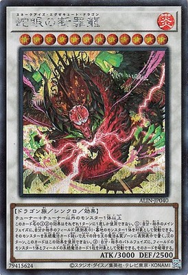Yu-Gi-Oh OCG Snake-Eyes Execute Dragon ALIN-JP040 Alliance Insight Sec NM JP