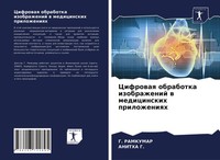 G. Ramkumar (U. A.) | Cifrowaq Obrabotka Izobrazhenij W Medicinskih Prilozheniqh
