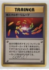 Super Energy Removal Japanese Pokemon Base Set 1996