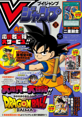 V Jump Dec 2024 DRAGON BALL DAIMA w/ Card Japanese Manga Game
