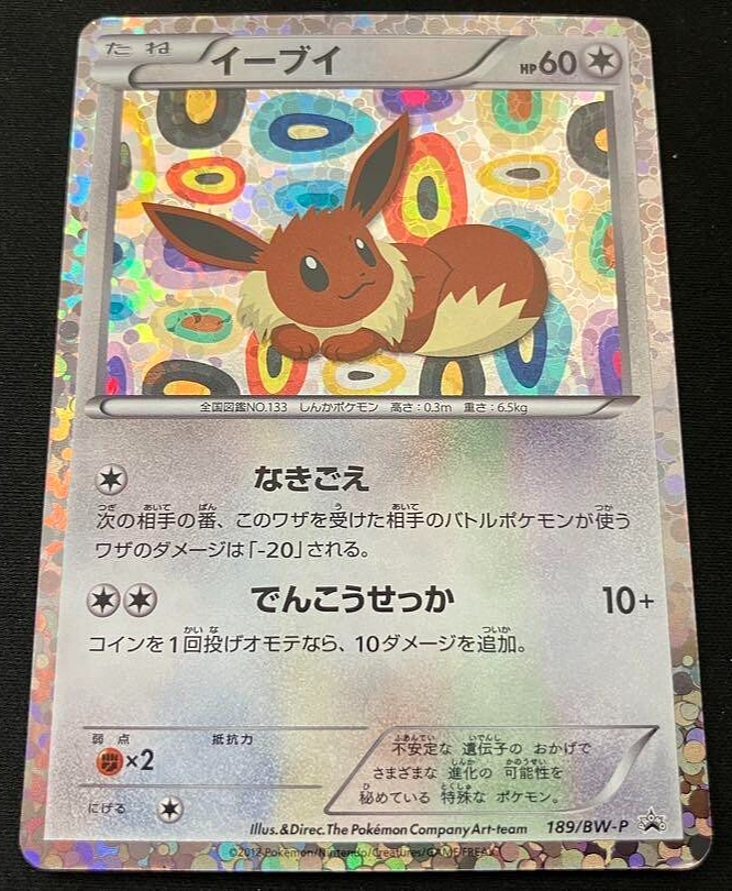 イーブイ 189/BW-P Eevee 189/BW-P Promo Eevee Collection Pokemon Card From
