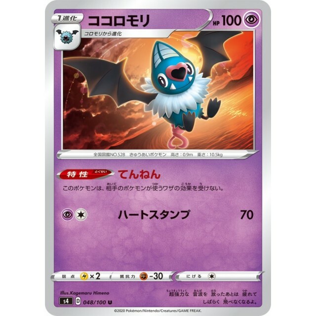 048-100-S4-B - Pokemon Card - Japanese - Swoobat - U