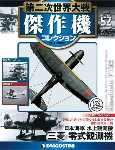 World War II Masterpiece Collection No. 52 (Mitsubishi F1M) [ 28... book form JP
