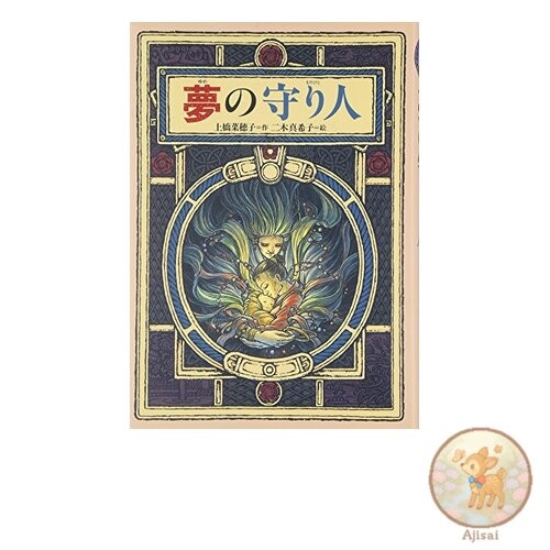 Book Guardian of Dreams Kaiseisha Wonderland