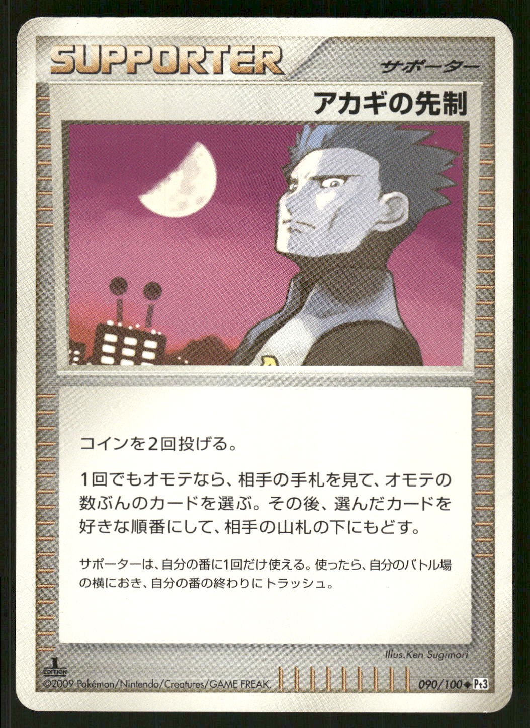 2009 HP Pokemon Cyrus's Initiative 090/100 Beat of the Frontier Pt3 Japanese