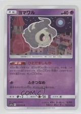 Duskull Japanese Pokémon Sun & Moon Remix Bout (SM11a) #023