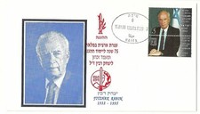 Judaica Israel Decorated Cover Yitzhak Rabin Memorial Ceremony 1996