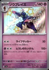 Ceruledge #268 Prices | Pokemon Japanese Shiny Treasure ex