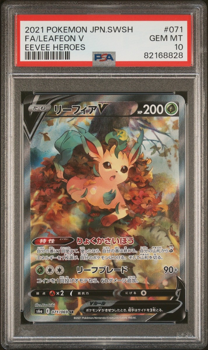 リーフィアV SR(SA) / PSA10 GEM-MINT 【公式通販】