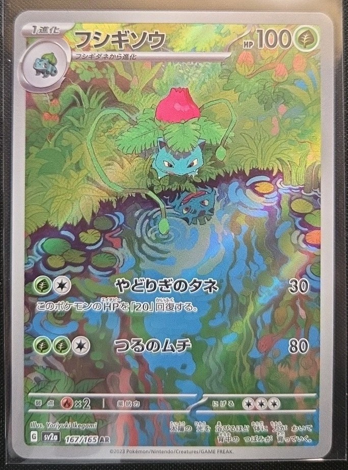 Pokemon TCG Ivysaur 167/165 AR SV2a Pokémon Card 151 Japanese NM