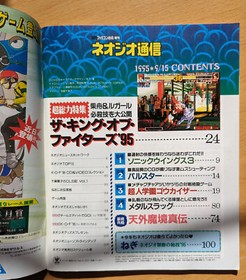 lot of 3 NEO GEO TSUSHIN Japanese magazines, SNK arcade Famitsu game issues