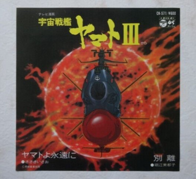 STAR BLAZERS YAMATO UCHU SENKAN PLATTE VINYL DISCO 45 Giri EP VINYL RPM JAPAN