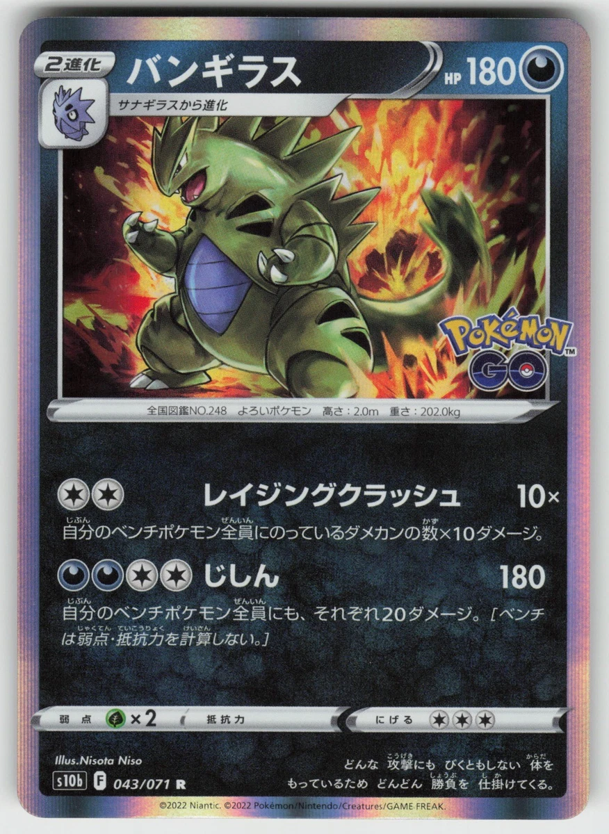 Tyranitar 043/071 S10b: Pokémon GO for sale | eBay
