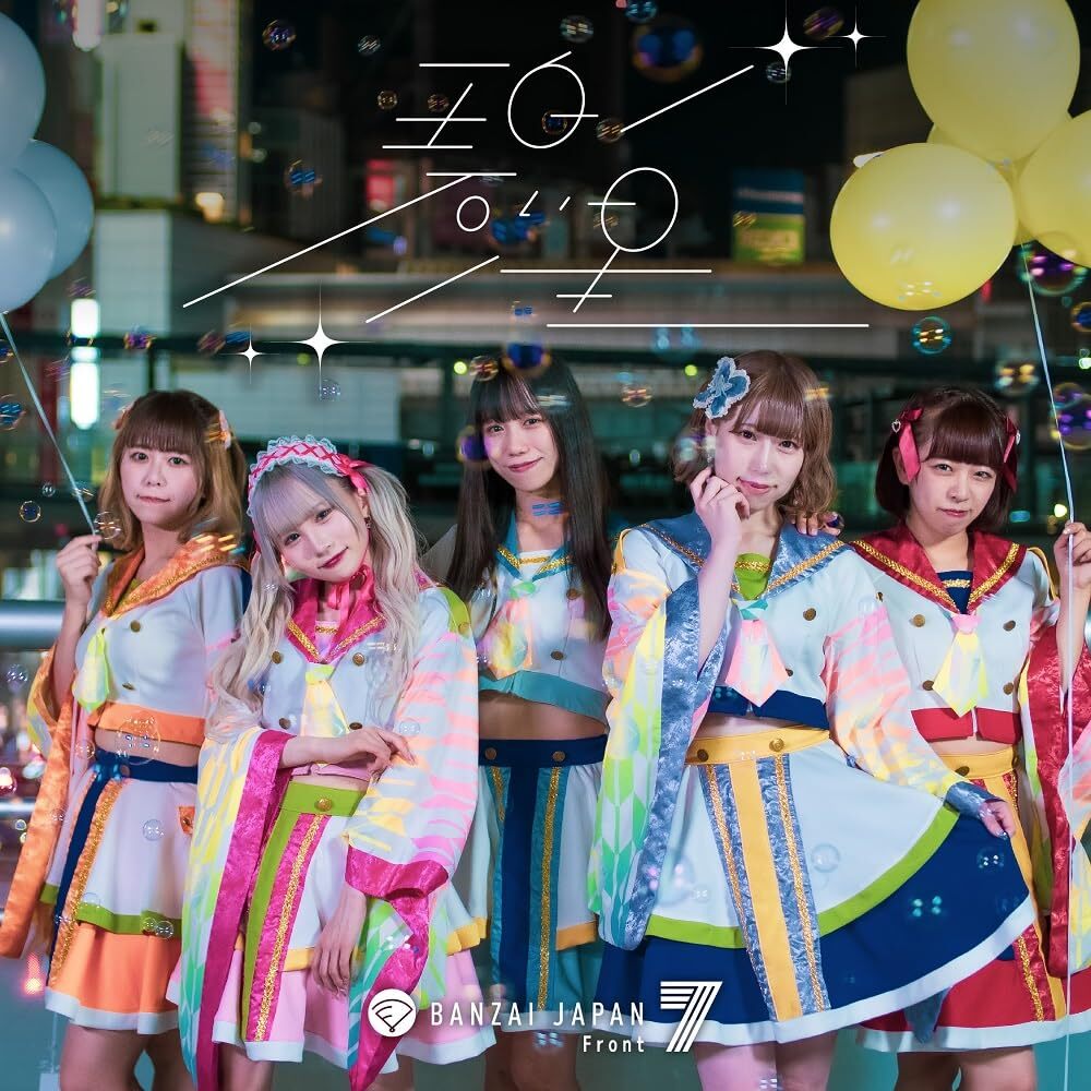 CD] Aoi Hoshi Normal Edition BANZAI JAPAN Front 7 QWCB-10039