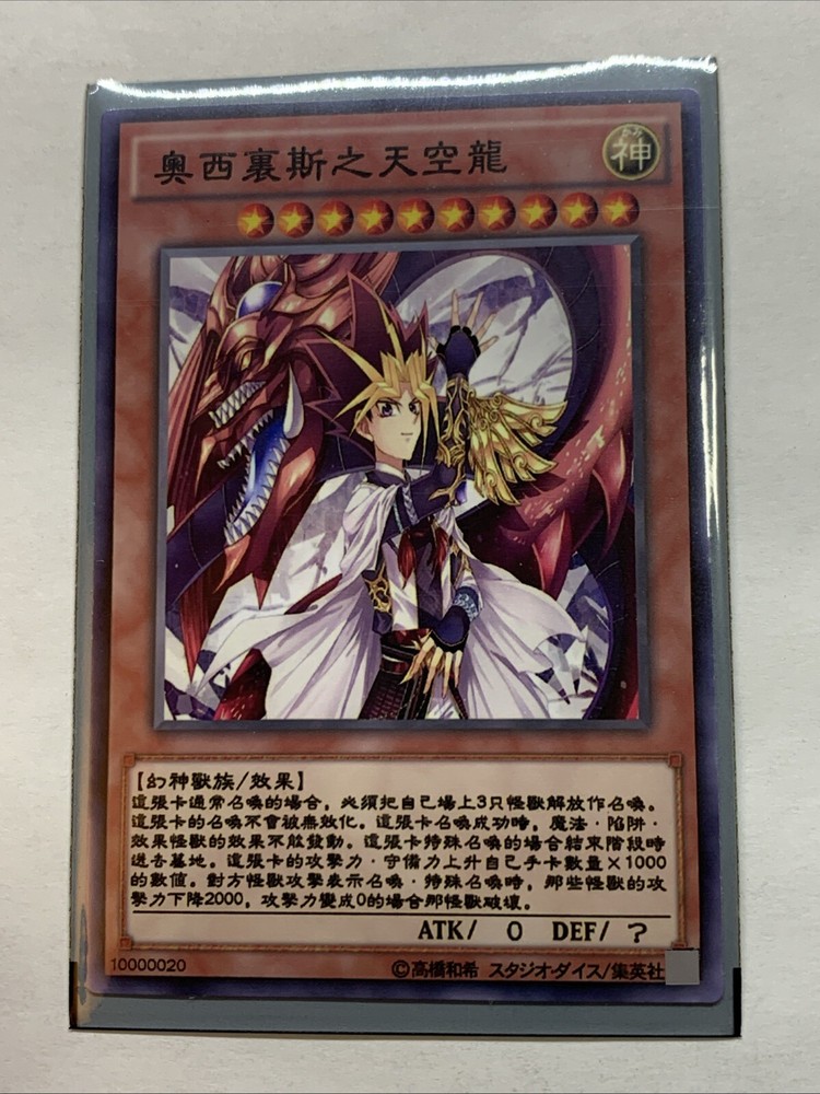 Yugi X Slifer The Sky Dragon Egyptian God Card Anime Yugioh Art Rare Alt Art Hot