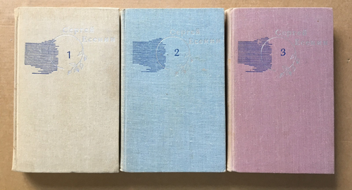 Сергей Есенин Собрание сочинений в трех томах 1983 Yesenin Works Poetry Поэзия - Imagen 1 de 9