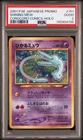 2001 Pokemon Japanese Promo Shining Mew Corocoro Comics Holo PSA 2 #151