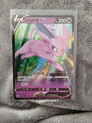 Pokemon Chinese Gem Pack 2 Espeon V 05 13/14