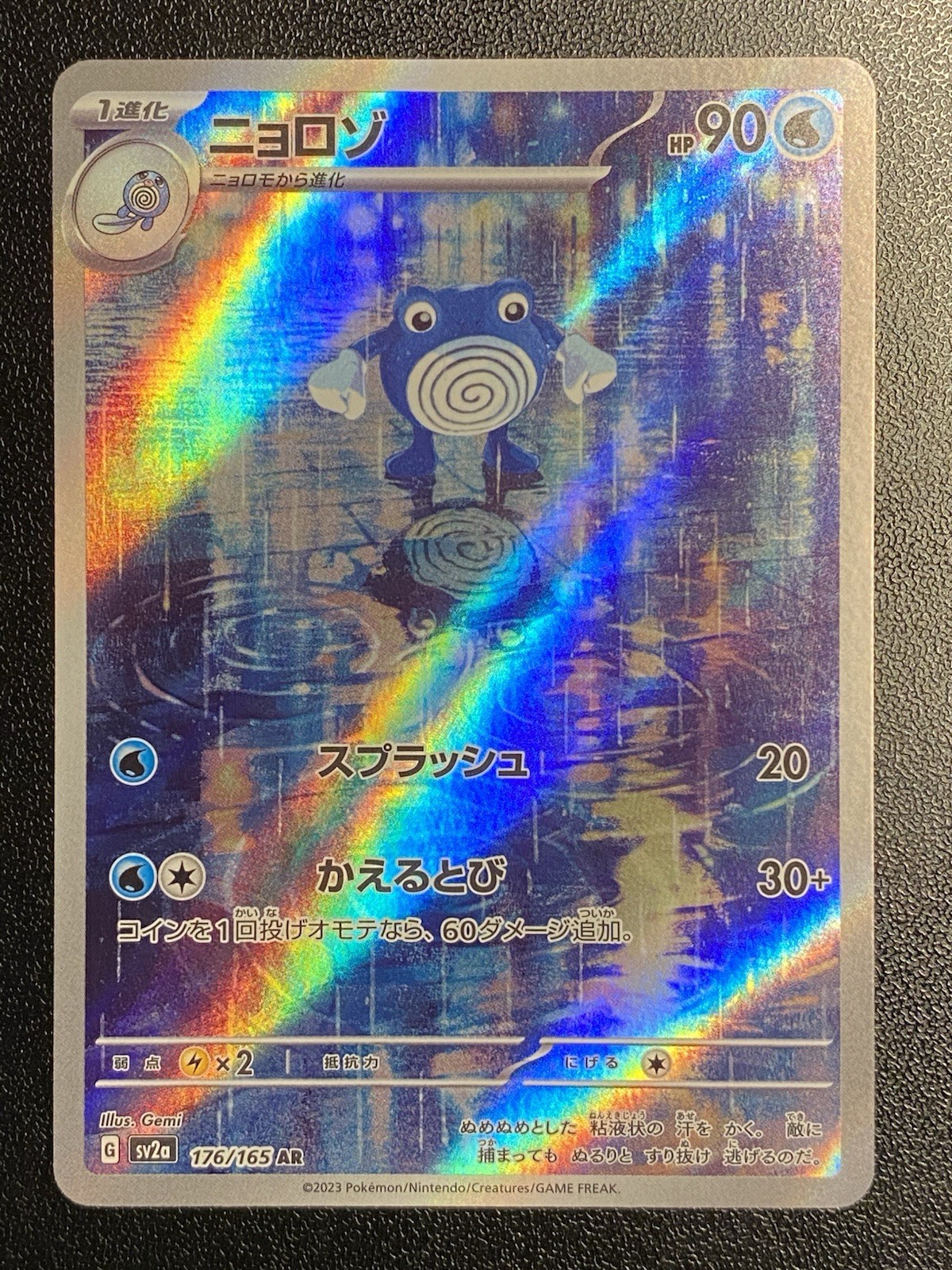 Japanese Poliwhirl AR 176/165 Pokémon TCG 151 SV2a - NM - Free Ship
