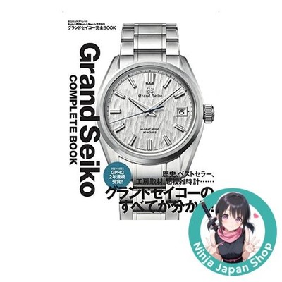 The world's first brand mook Grand Seiko Complete Book Japanese NEW from JPN
