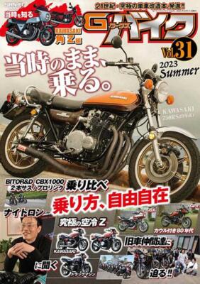Book G-Works Bike Vol.31 2023 SUMMER Japanese San-Ei Mook