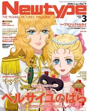 Newtype March 2025  The Rose of Versailles Cove Japanese Anime Magazine Book NEW