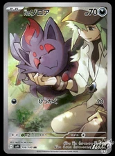 2025 Near Mint Pokemon N's Zorua AR 108/100 SV9 Battle Partners Japanese