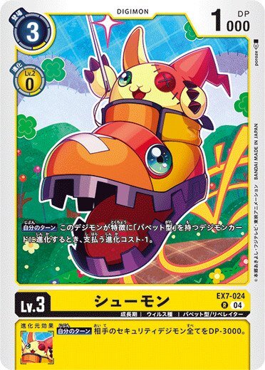Shoemon EX7-024 Rare Digimon Card Game Japanese NM | eBay Shoemon EX7-024 Rare Digimon Card Game Japanese NM | eBay