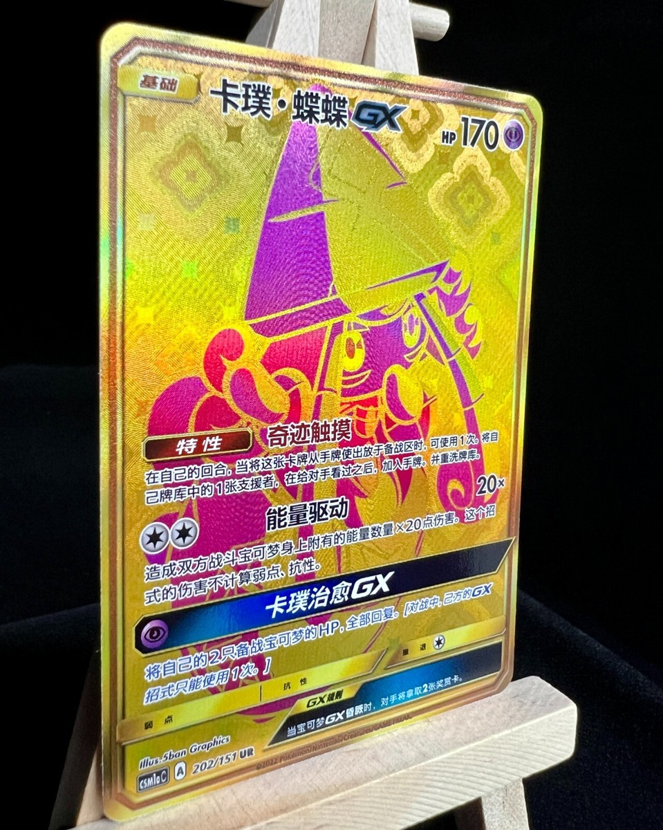 Pokemon TCG S-Chinese Card Sun & Moon CSM1aC-202 Tapu Lele-GX UR