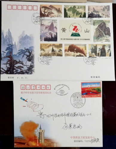 China 1997-16 Hwang Shan M/S ON FDC A & 2016 SPACE COVER TOGETHER - Picture 1 of 2