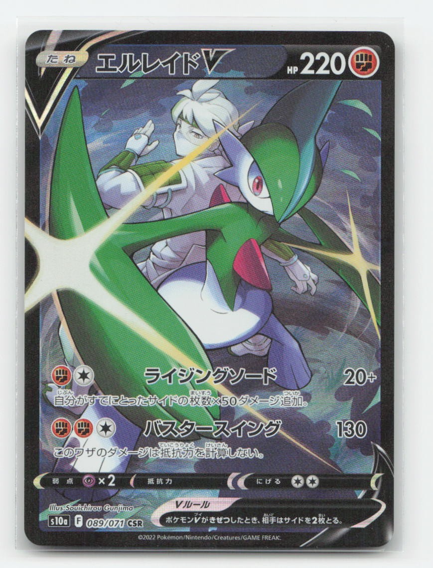 Gallade V 089/071 - Character Super Rare Dark Phantasma Pokemon Holo NM
