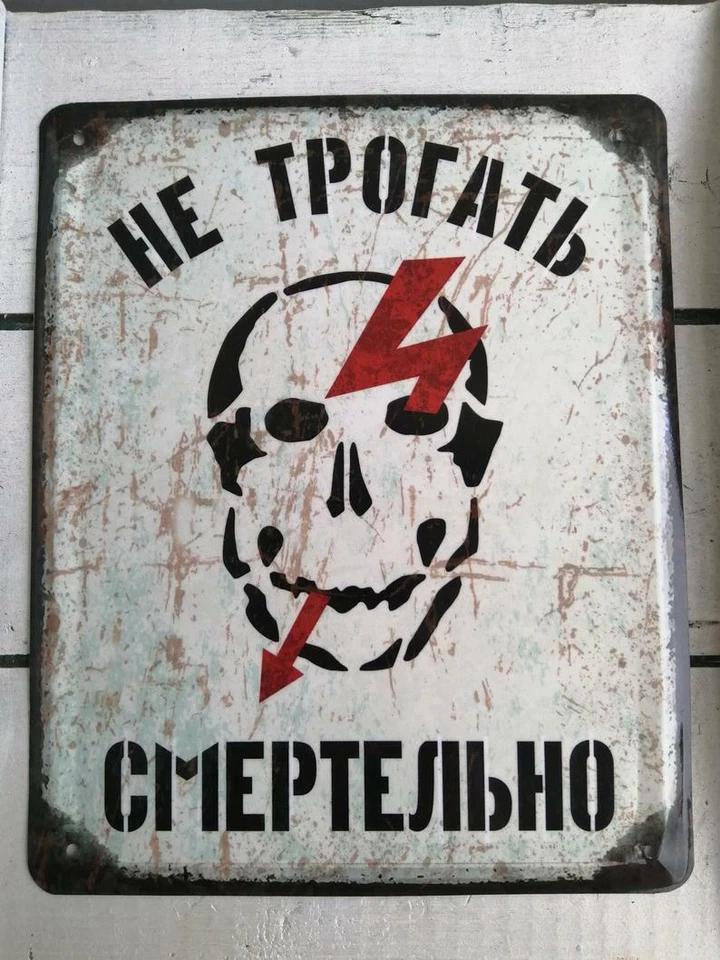 Electricity Keep Out With Skull Vintage Look Russian Danger Safety Warning Sign. - Image 2 of 4