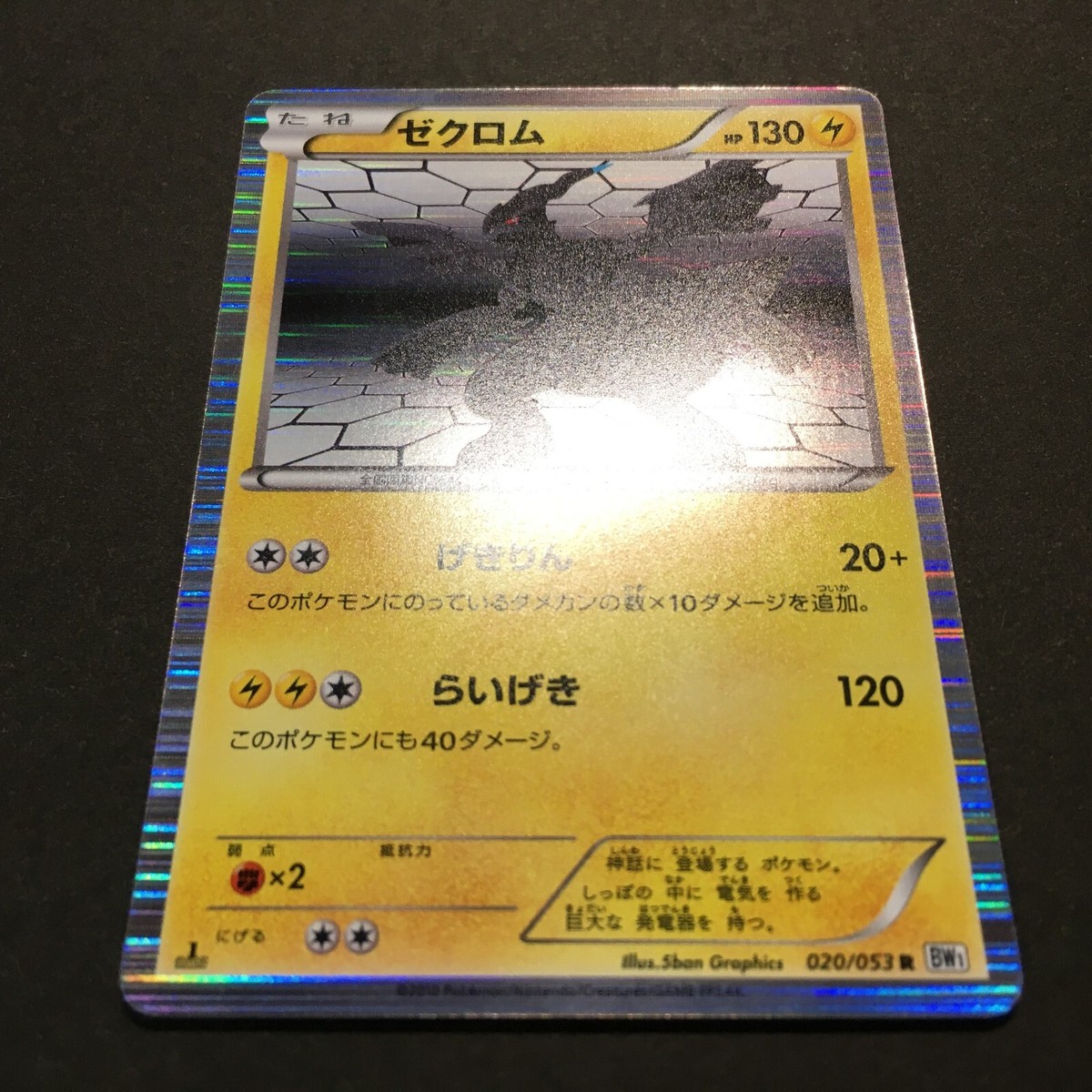 VG Pokemon Card Zekrom 020/053 Holo Rare Japanese NINTENDO F VG Pokemon Card Zekrom 020/053 Holo Rare Japanese NINTENDO F