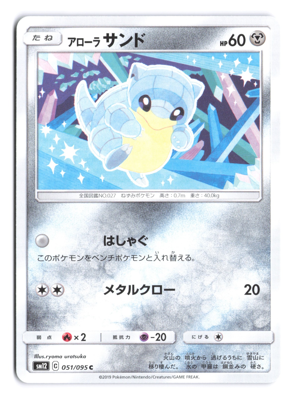 Pokemon Alolan Sandshrew Alter Genesis 051/095 Japanese