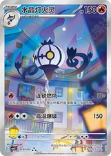 Pre Order Pokemon Chinese Exclusive Gem Pack Vol.3 Chandelure CBB3C-11 07/07