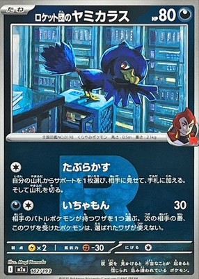 Team Rocket's Murkrow (Team Rocket Foil) 102/193 M2a/JAPANESE Pokemon TCG