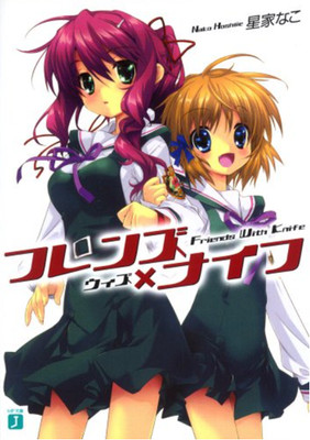 Friends x Knife Japanese Ver Complete Full Light Novel Set Vol.1-2