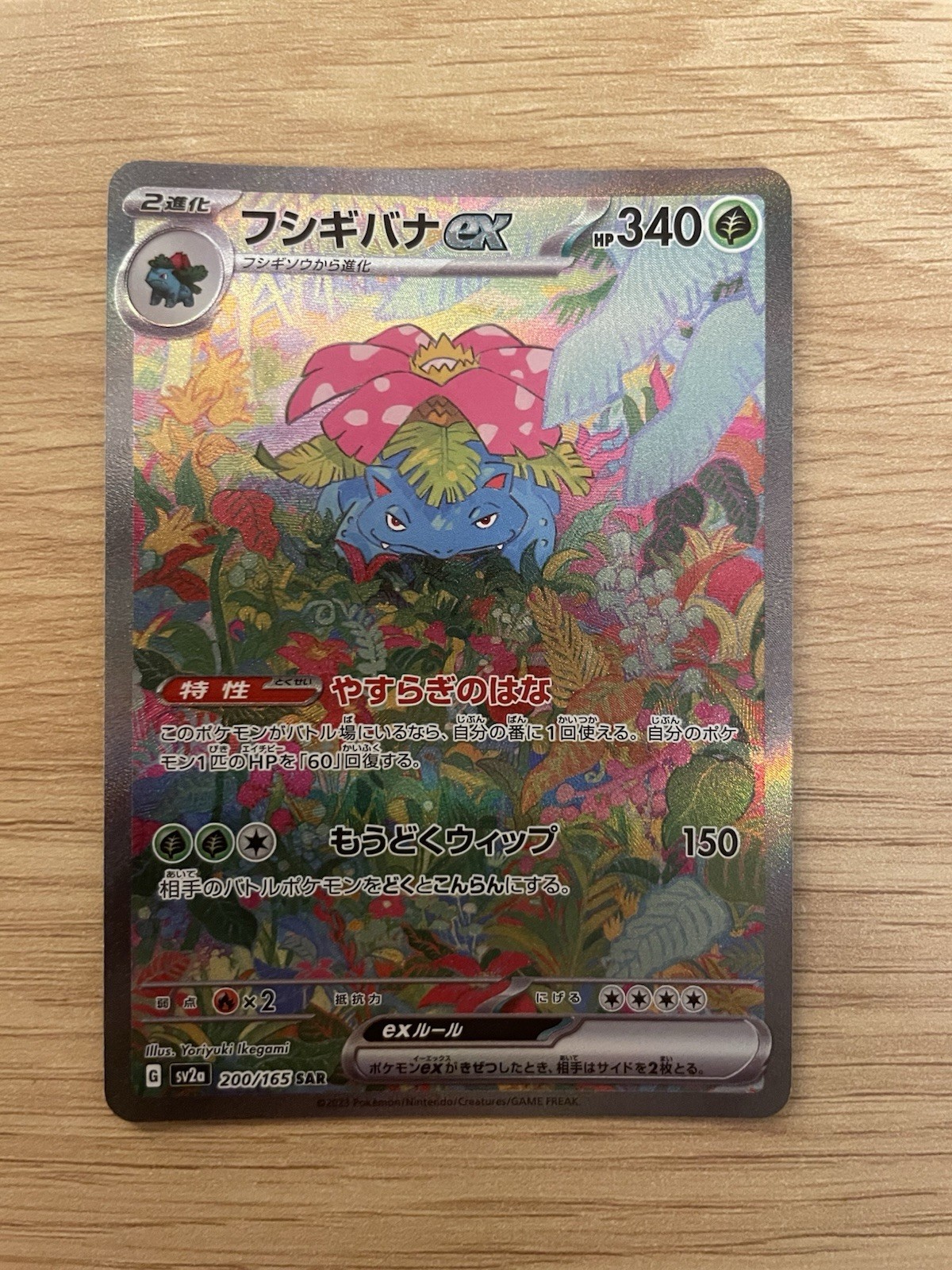 Venusaur ex 200/165 Sv2a: Pokemon Card 151 Holo (Japanese) Rare NM Pack Fresh