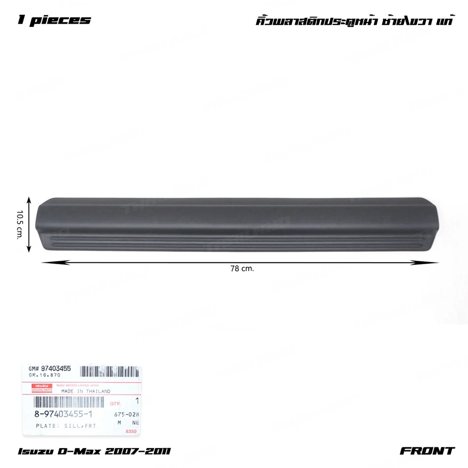 Front LH/RH Plastic Plate Sill Door Step Cover For Isuzu D-Max TFR 2007 - 2011 - Image 4 of 4