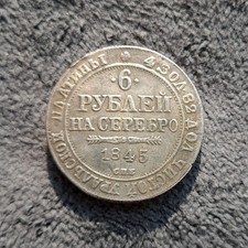 6 Rubles 1845 Russia Nicholas I Coin C# 178